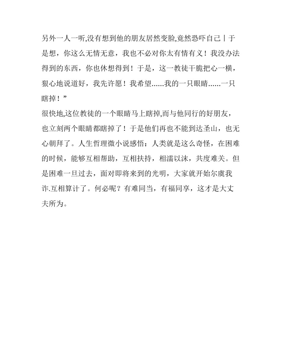 人生哲理:有福同享,这才是大丈夫所为微小说_第3页