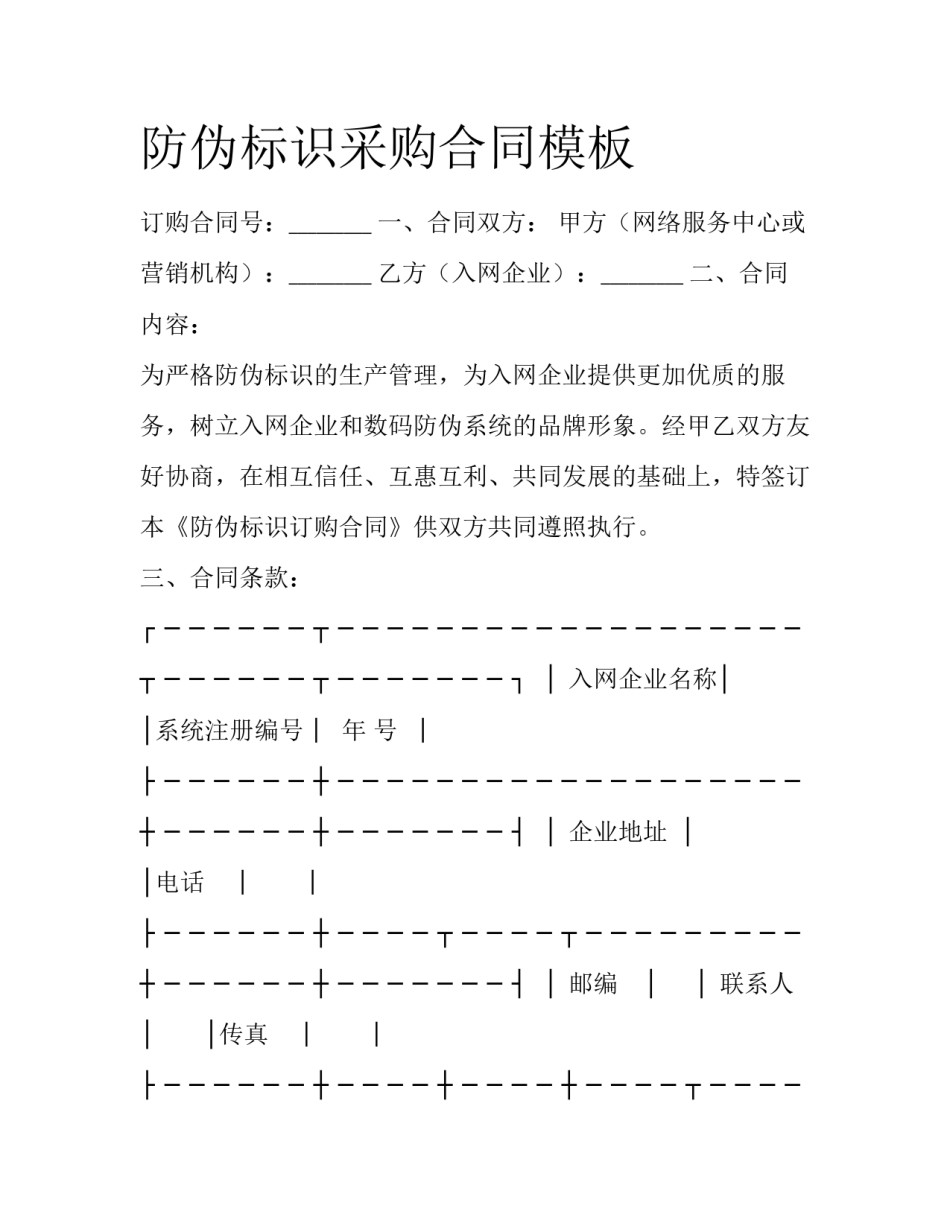 防伪标识采购合同模板_第1页