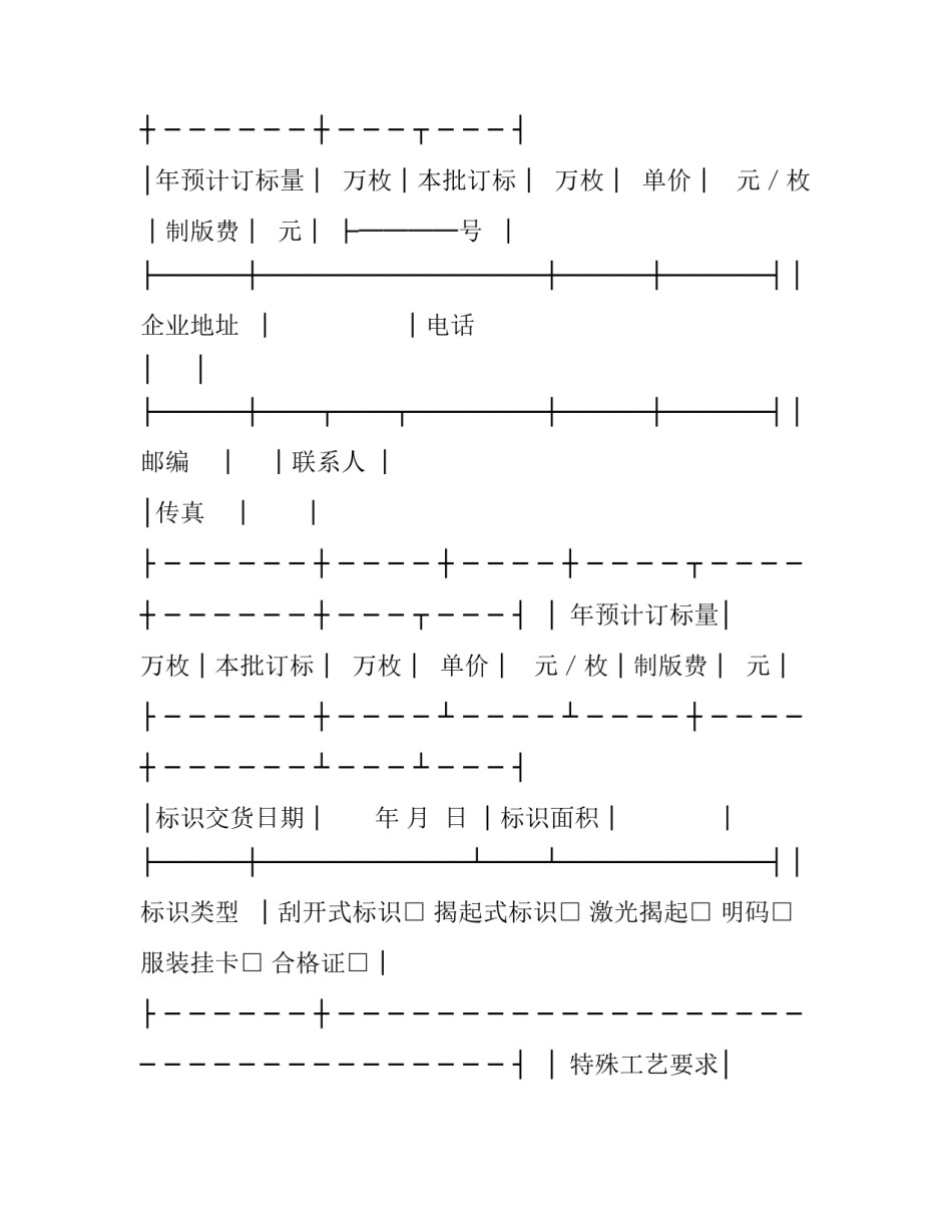 防伪标识采购合同模板_第2页