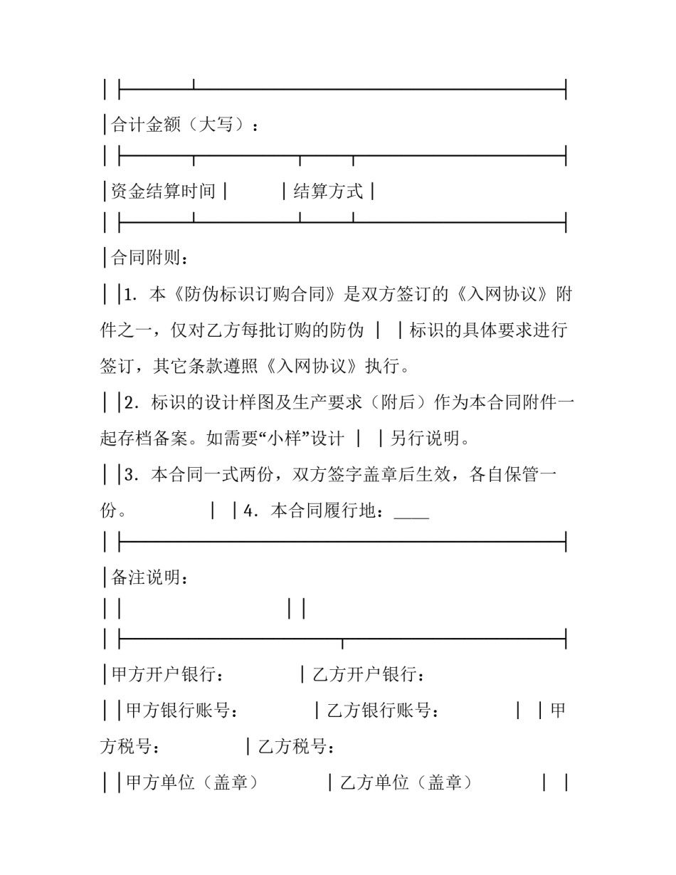 防伪标识采购合同模板_第3页