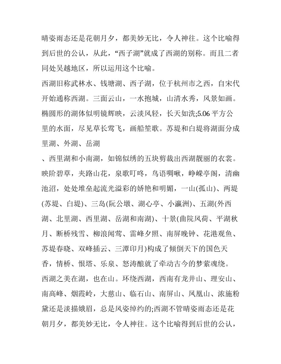 《饮湖上初晴后雨》景物分析_第2页