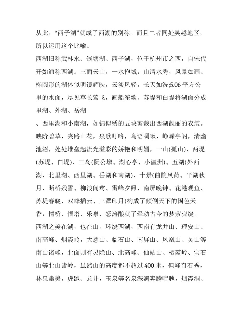 《饮湖上初晴后雨》景物分析_第3页