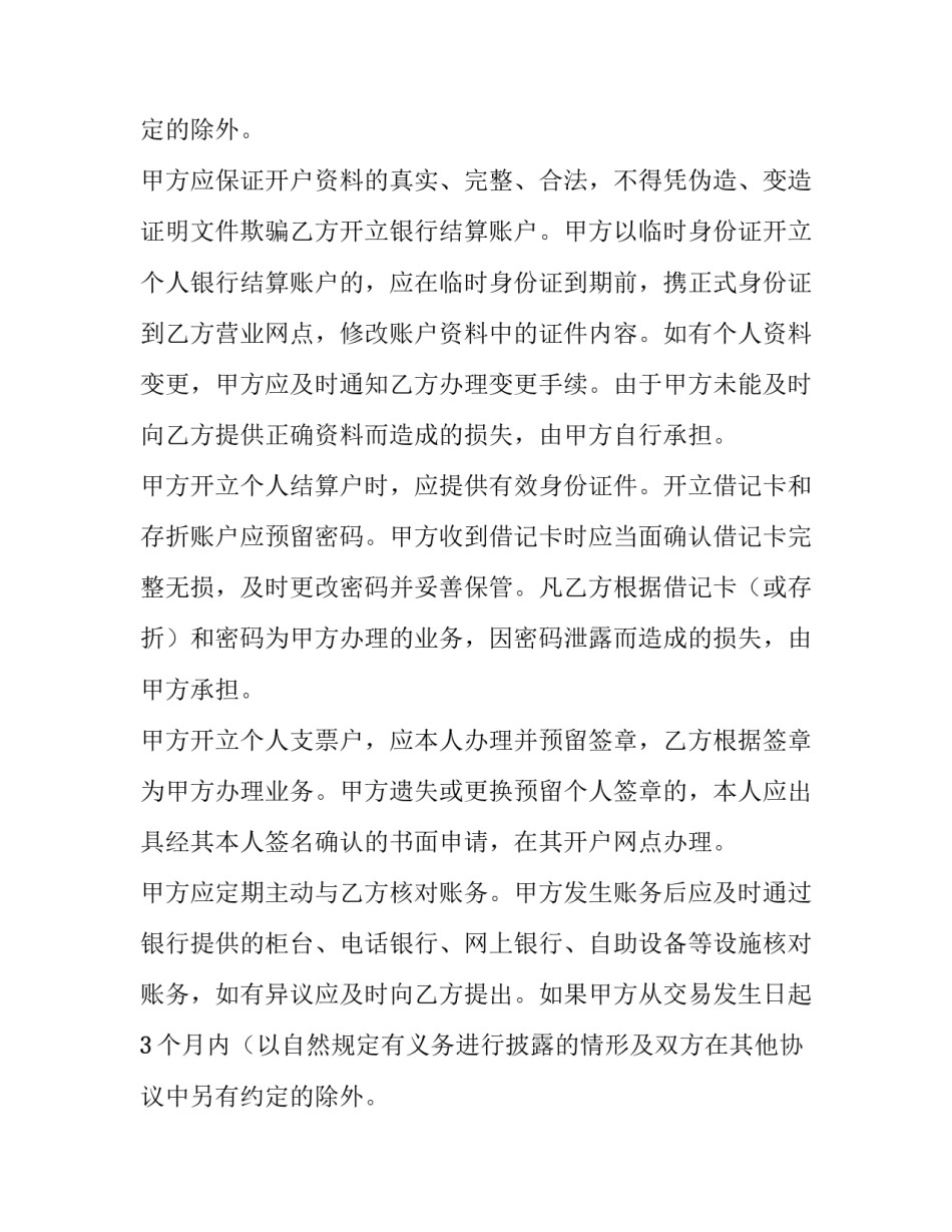 结算协议书(6篇)_第2页