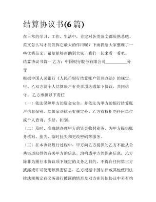 结算协议书(6篇)