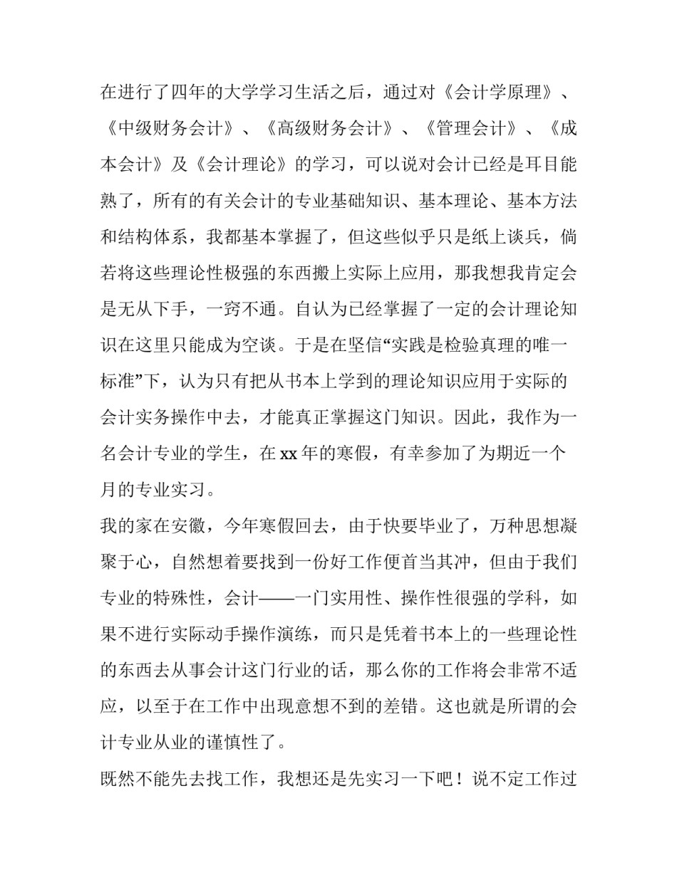最新财会实训报告内容(6篇)_第2页