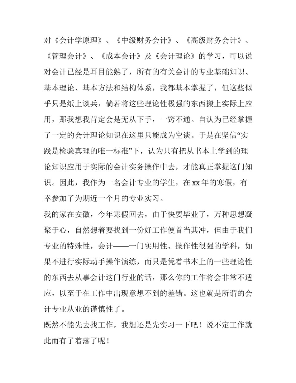 最新财会实训报告内容(6篇)_第3页