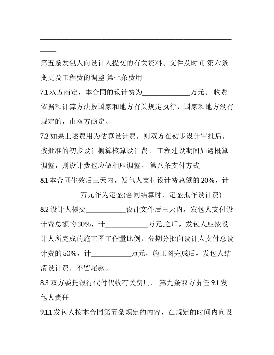 最新发包工程勘察设计合同(23篇)_第3页