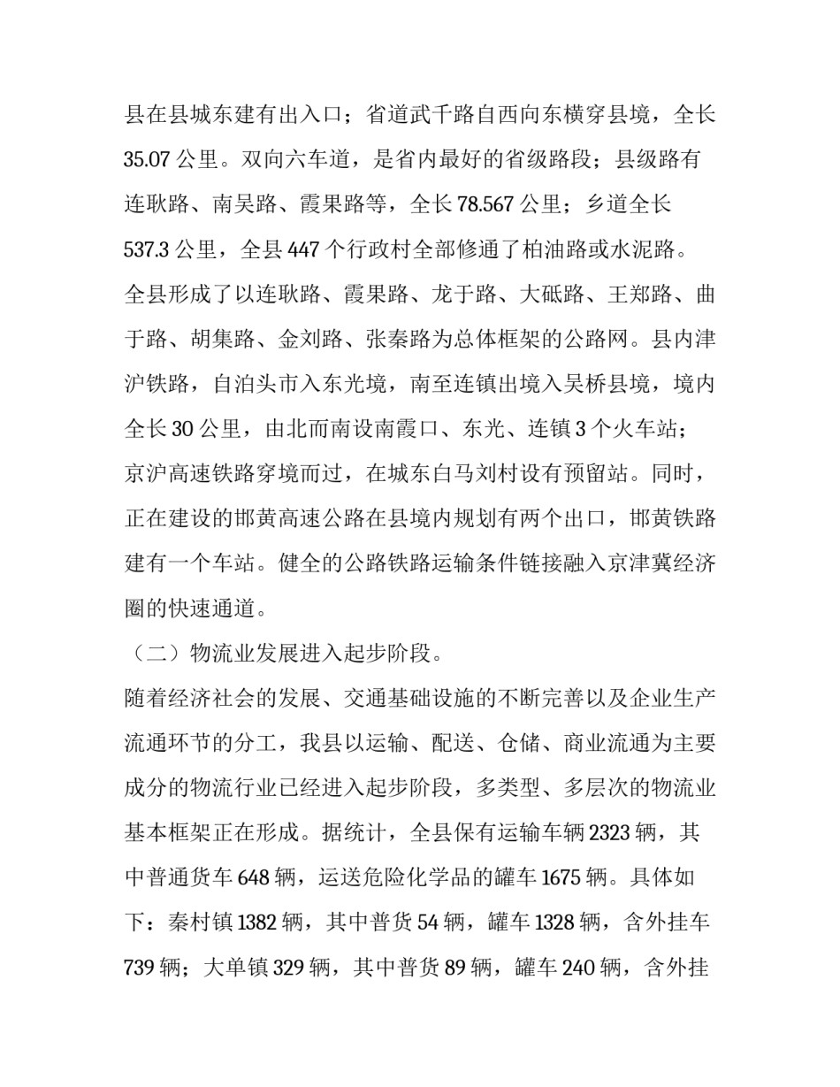 乡镇物流调查报告_第2页