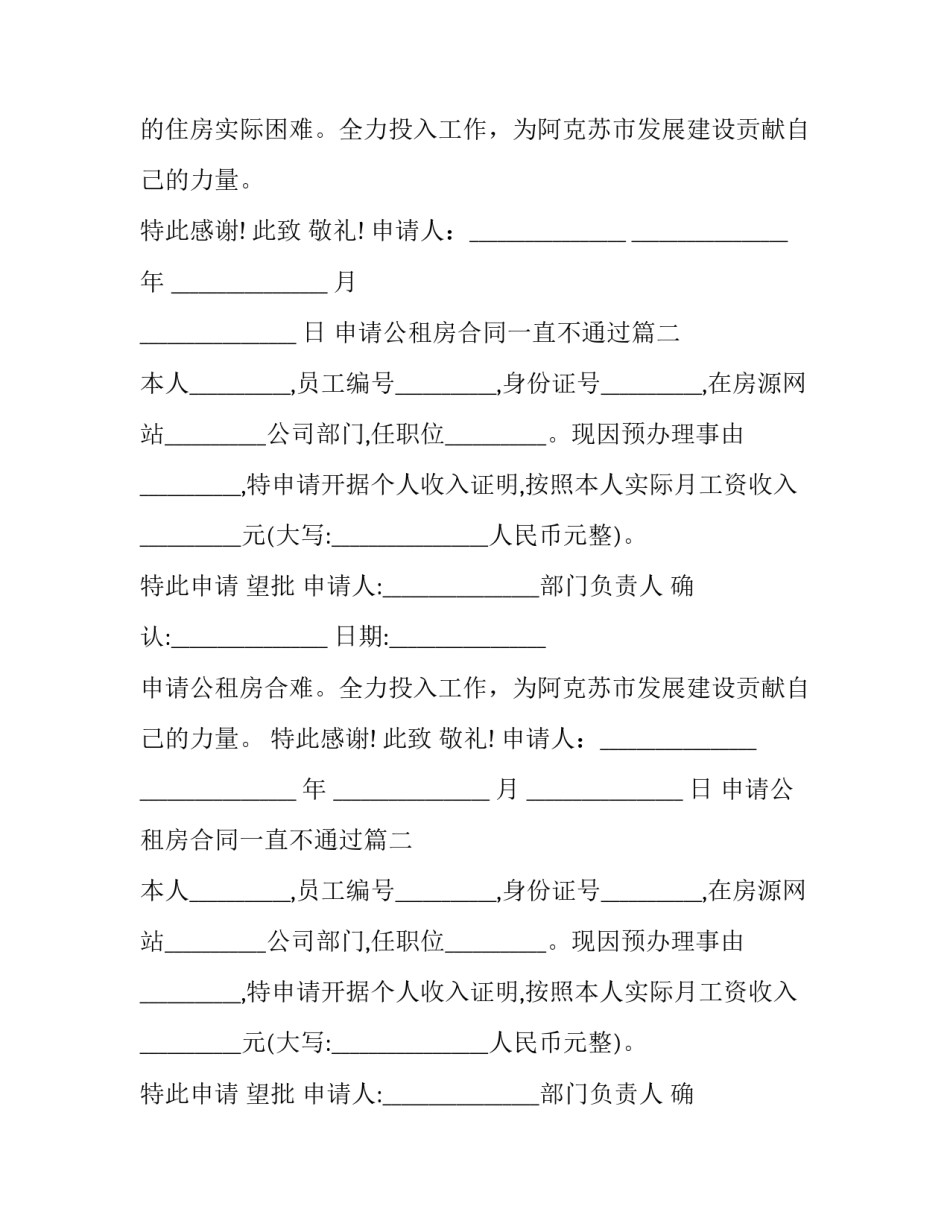 申请公租房合同一直不通过(三篇)_第2页
