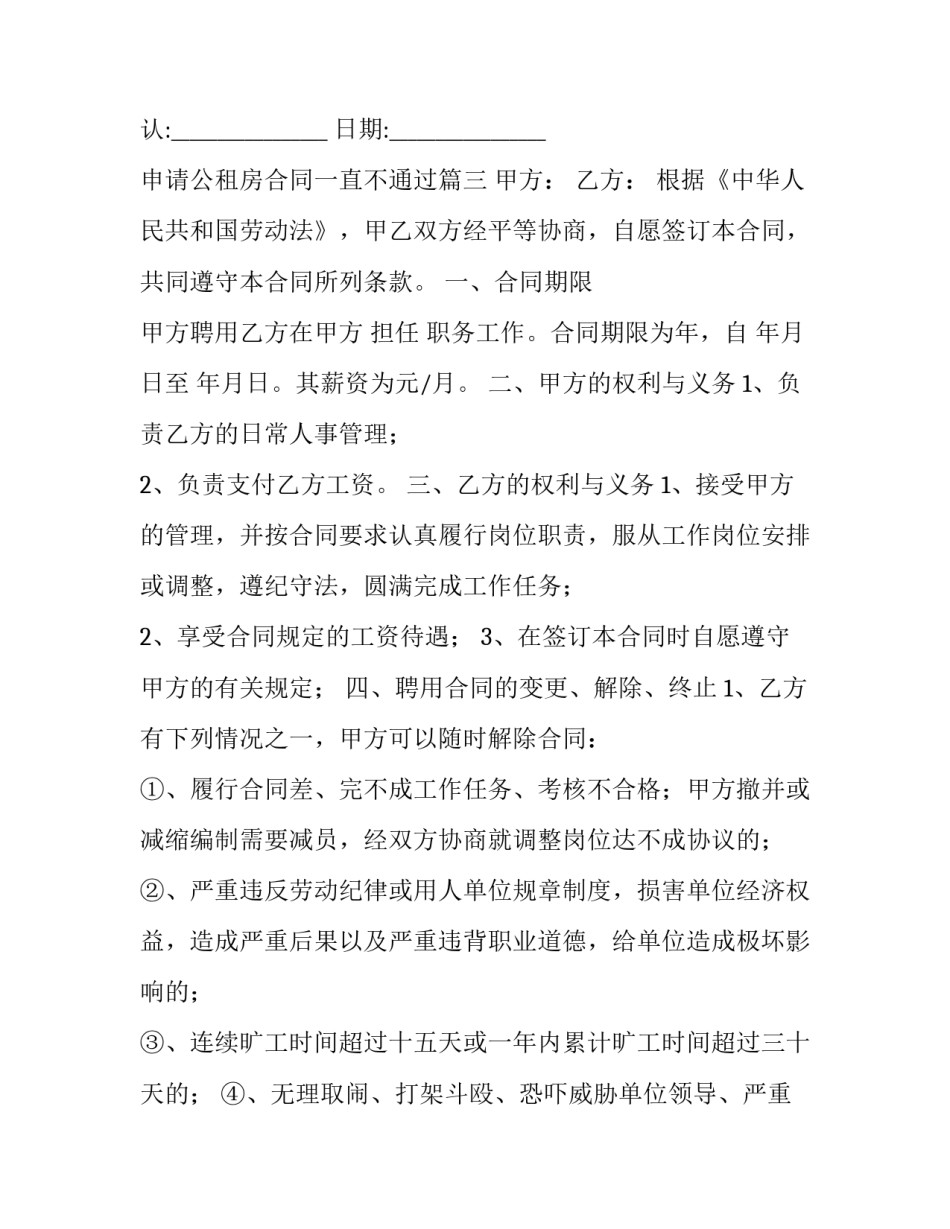 申请公租房合同一直不通过(三篇)_第3页