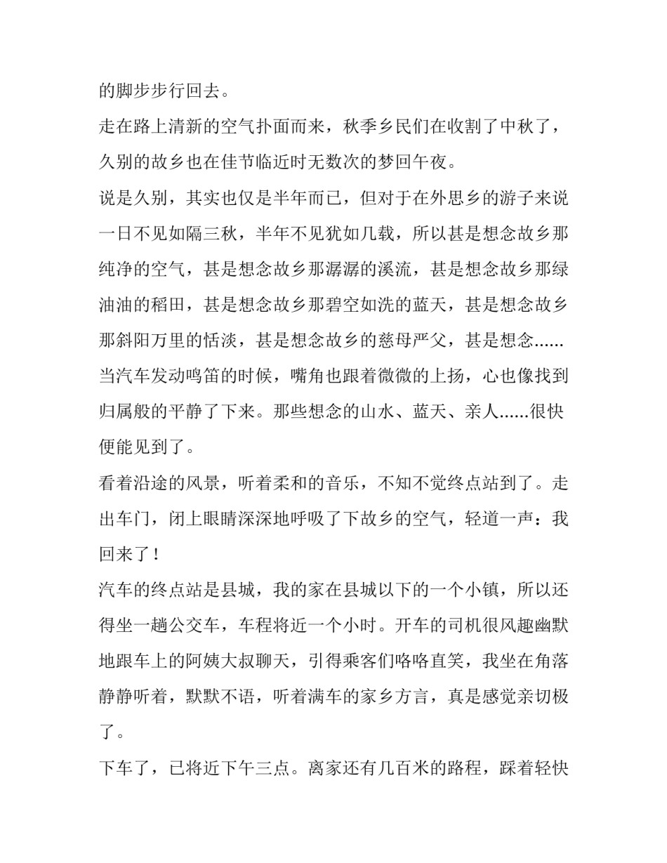 久别的故乡风景依旧温婉如画散文_第3页