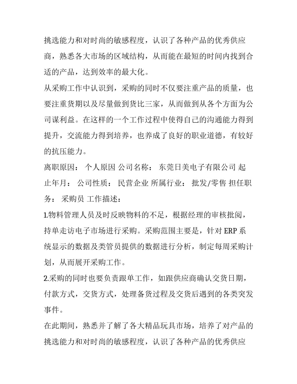 关于采购专员的个人简历_第2页