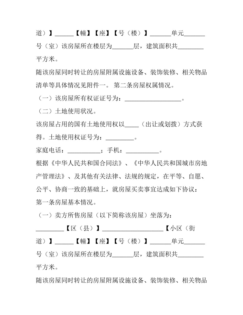 2023年二手房购房合同(13篇)_第2页