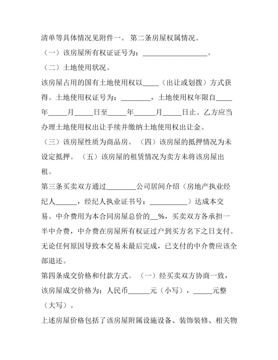 2023年二手房购房合同(13篇)_第3页