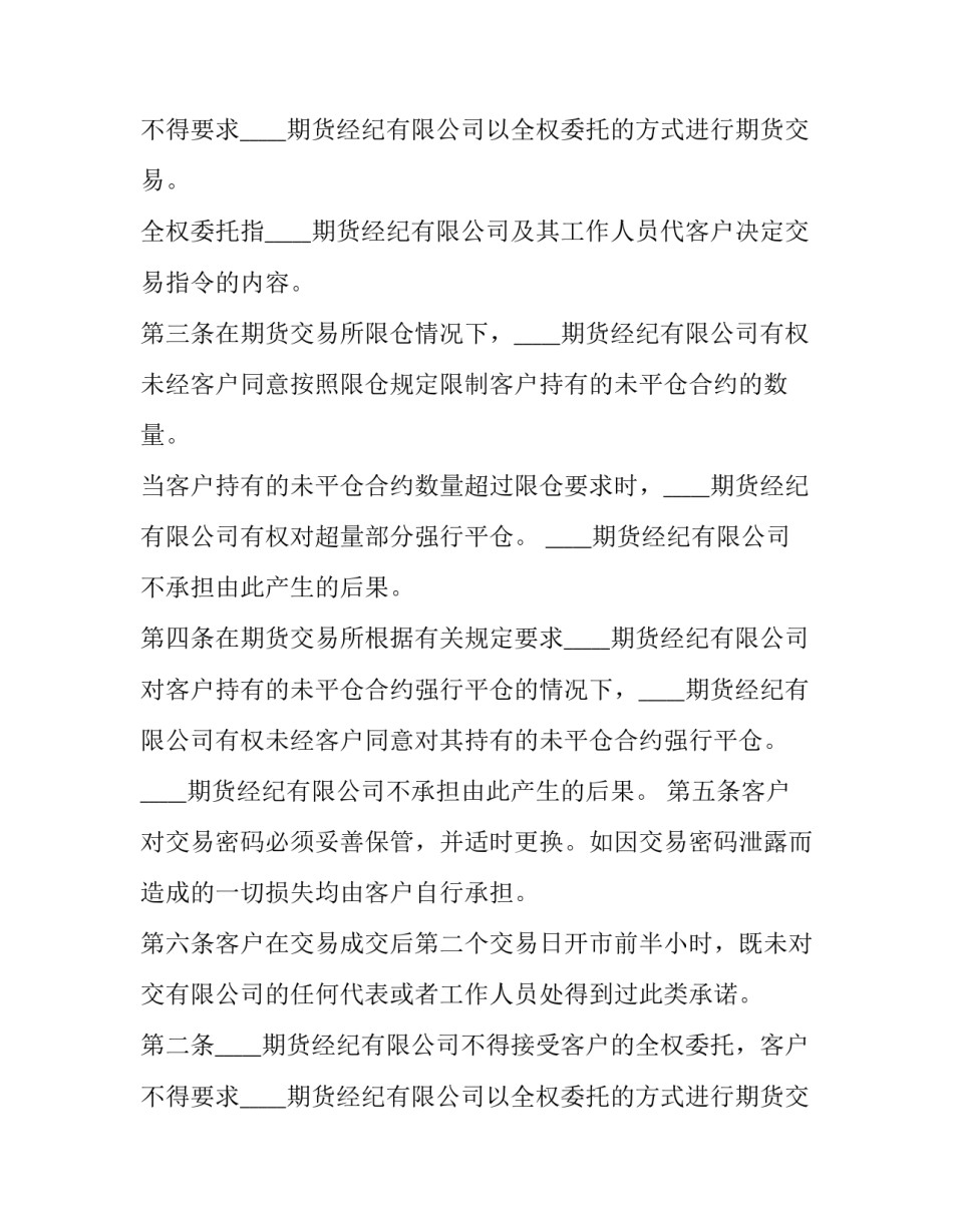 期货经纪合同 期货经纪合同由谁保管(17篇)_第2页