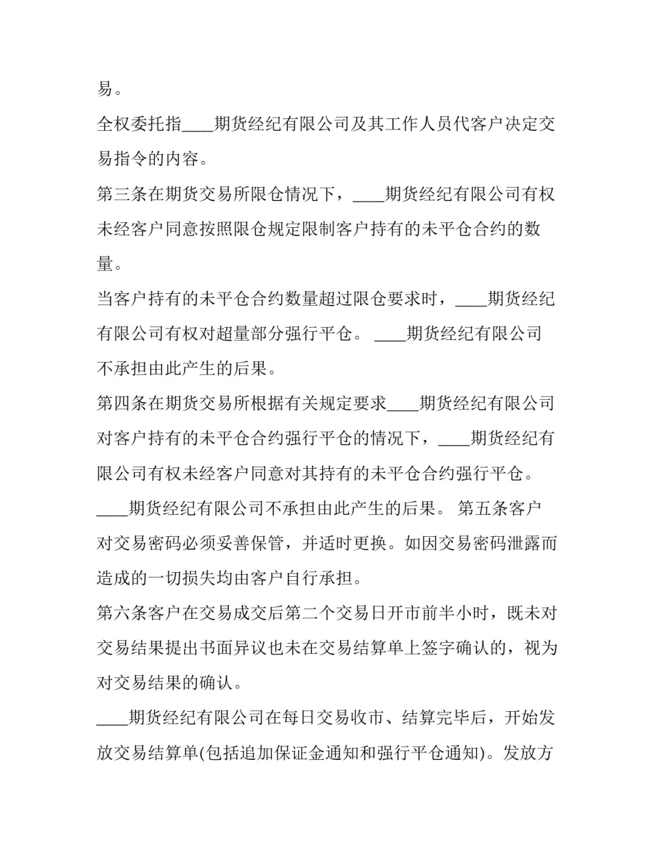 期货经纪合同 期货经纪合同由谁保管(17篇)_第3页