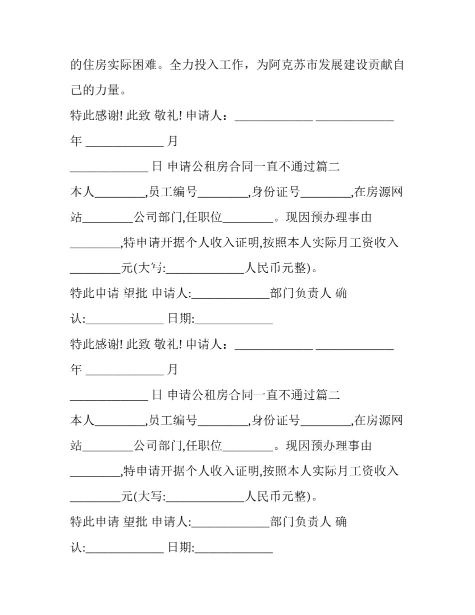 2023年申请公租房合同一直不通过(3篇)_第2页