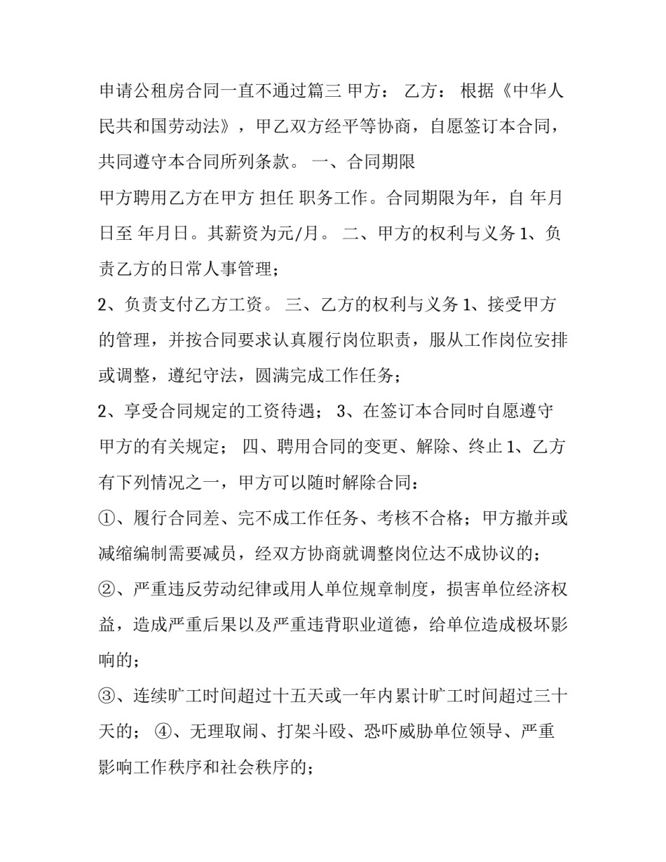 2023年申请公租房合同一直不通过(3篇)_第3页