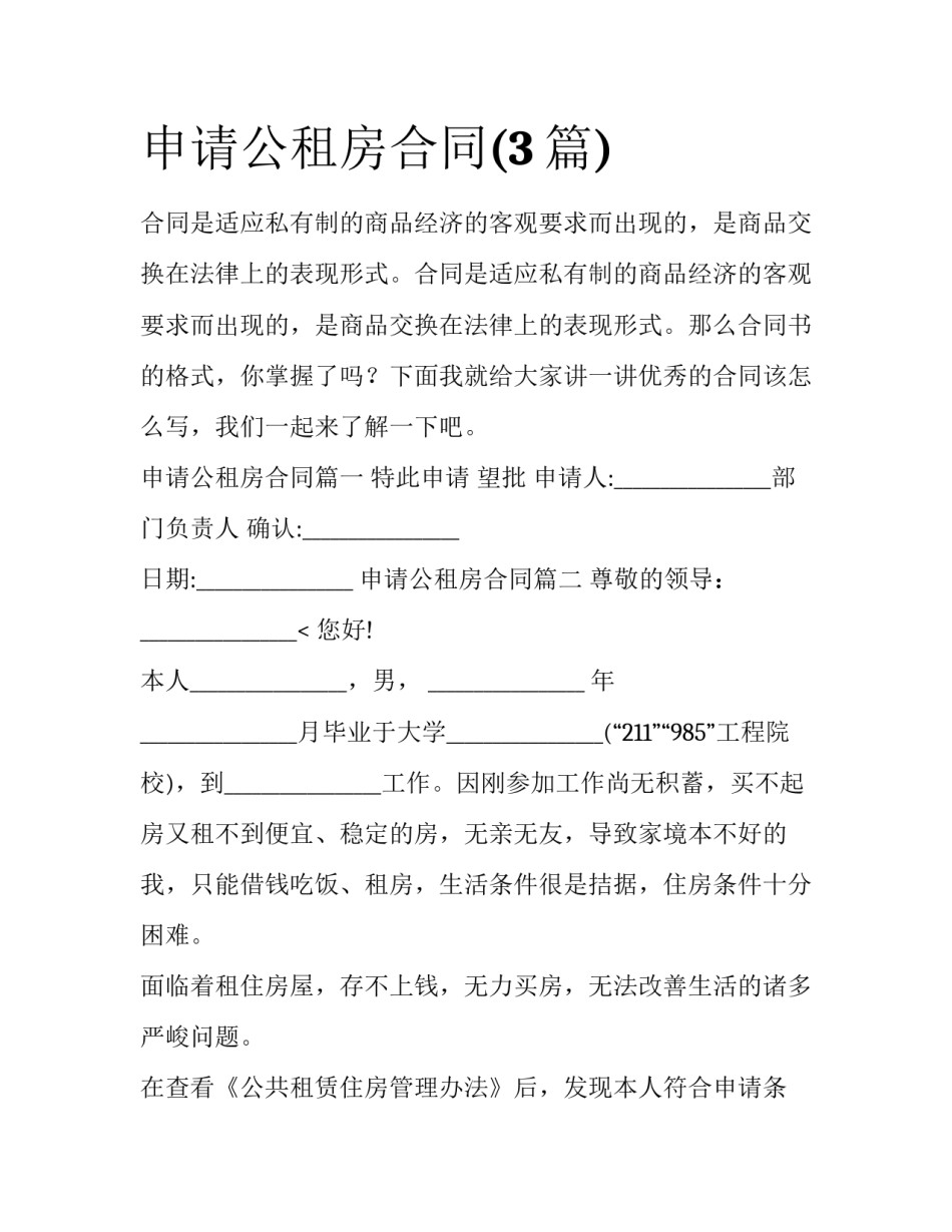 申请公租房合同(3篇)_第1页