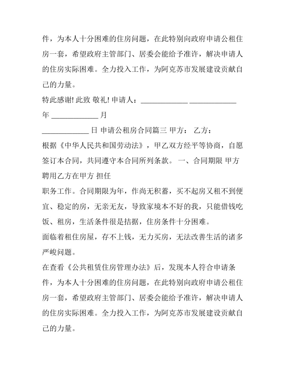 申请公租房合同(3篇)_第2页