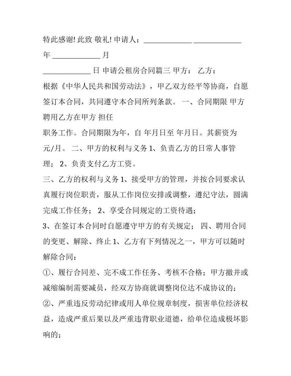 申请公租房合同(3篇)_第3页