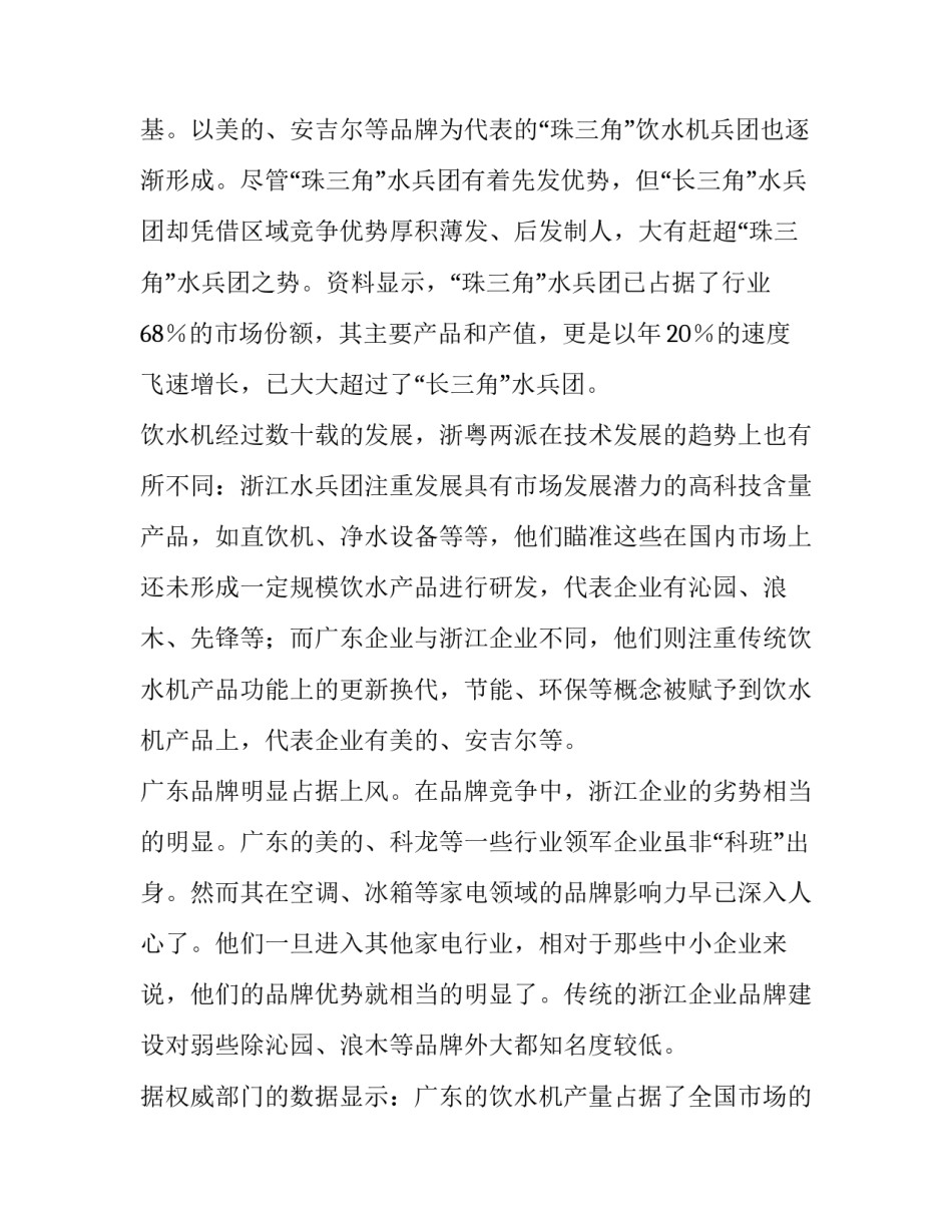 饮水机市场研究报告_第2页