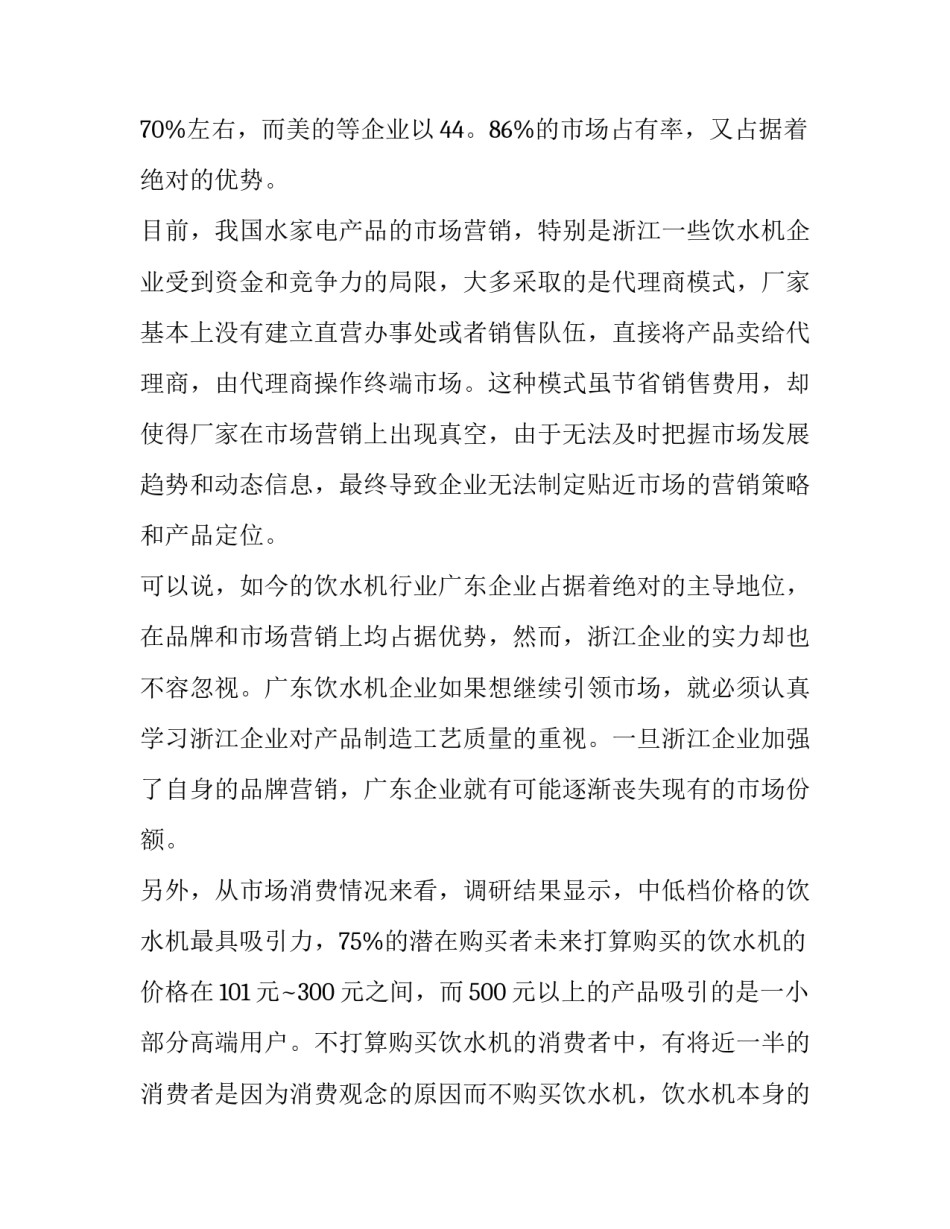饮水机市场研究报告_第3页