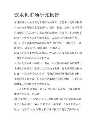 饮水机市场研究报告