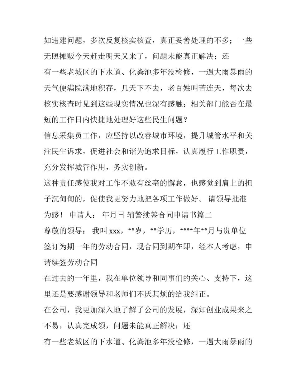 最新辅警续签合同申请书(十四篇)_第2页