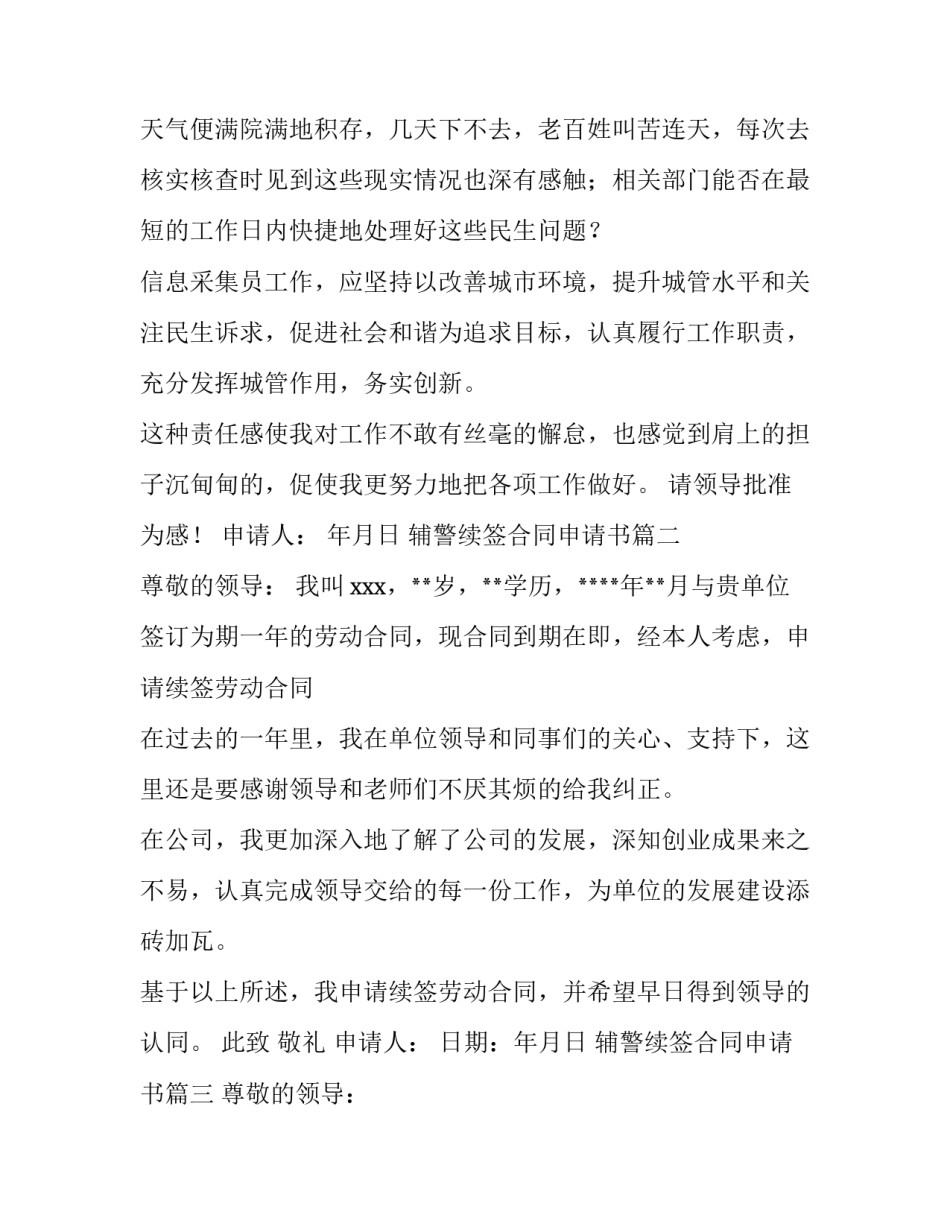 最新辅警续签合同申请书(十四篇)_第3页