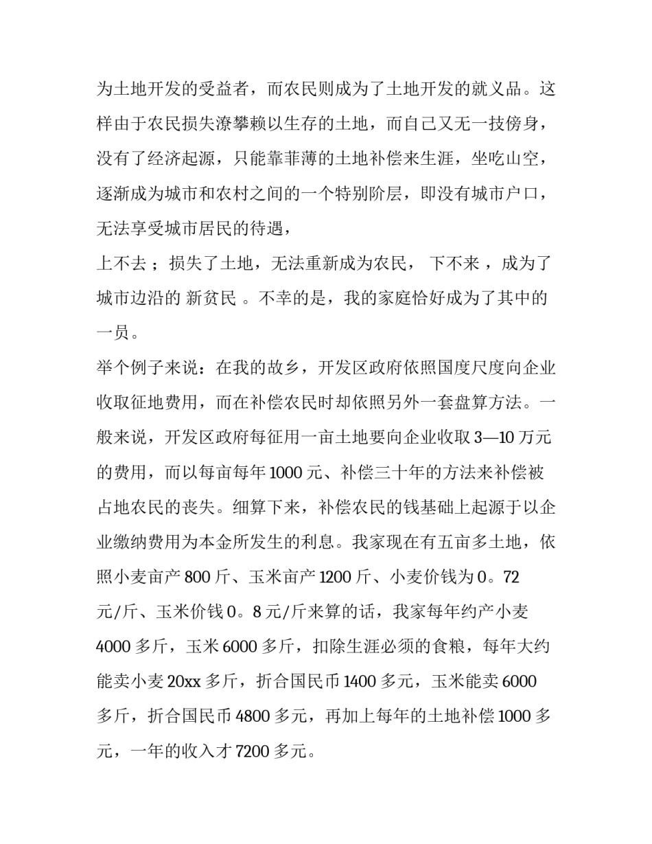 2023年大学生贫困申请书 大学生贫困申请书3000字左右(四篇)_第2页