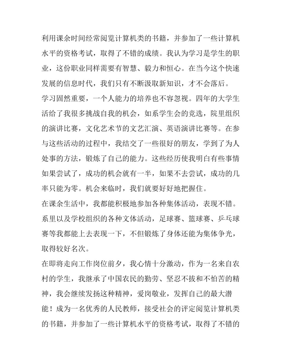中等师范学校毕业生自我鉴定推荐_第2页