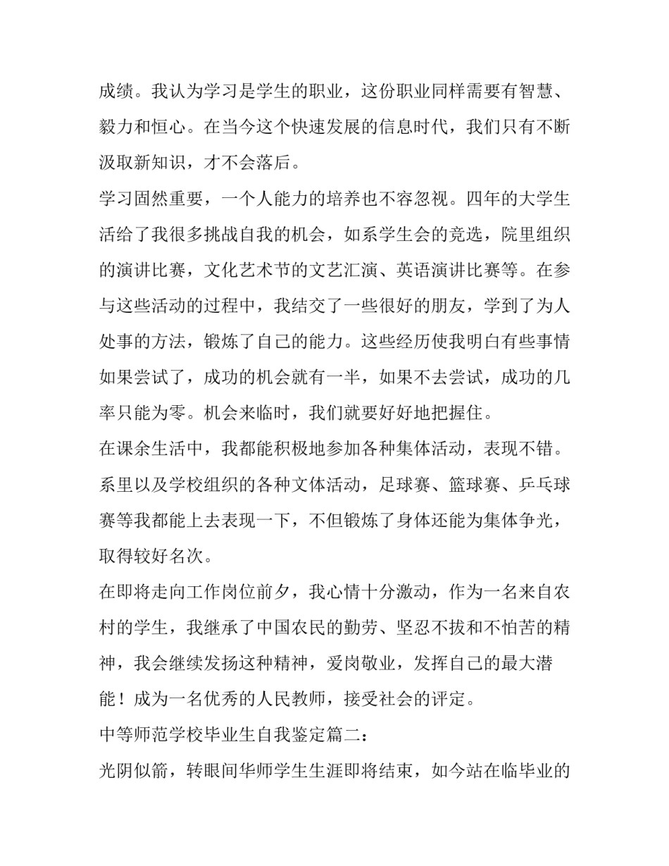 中等师范学校毕业生自我鉴定推荐_第3页