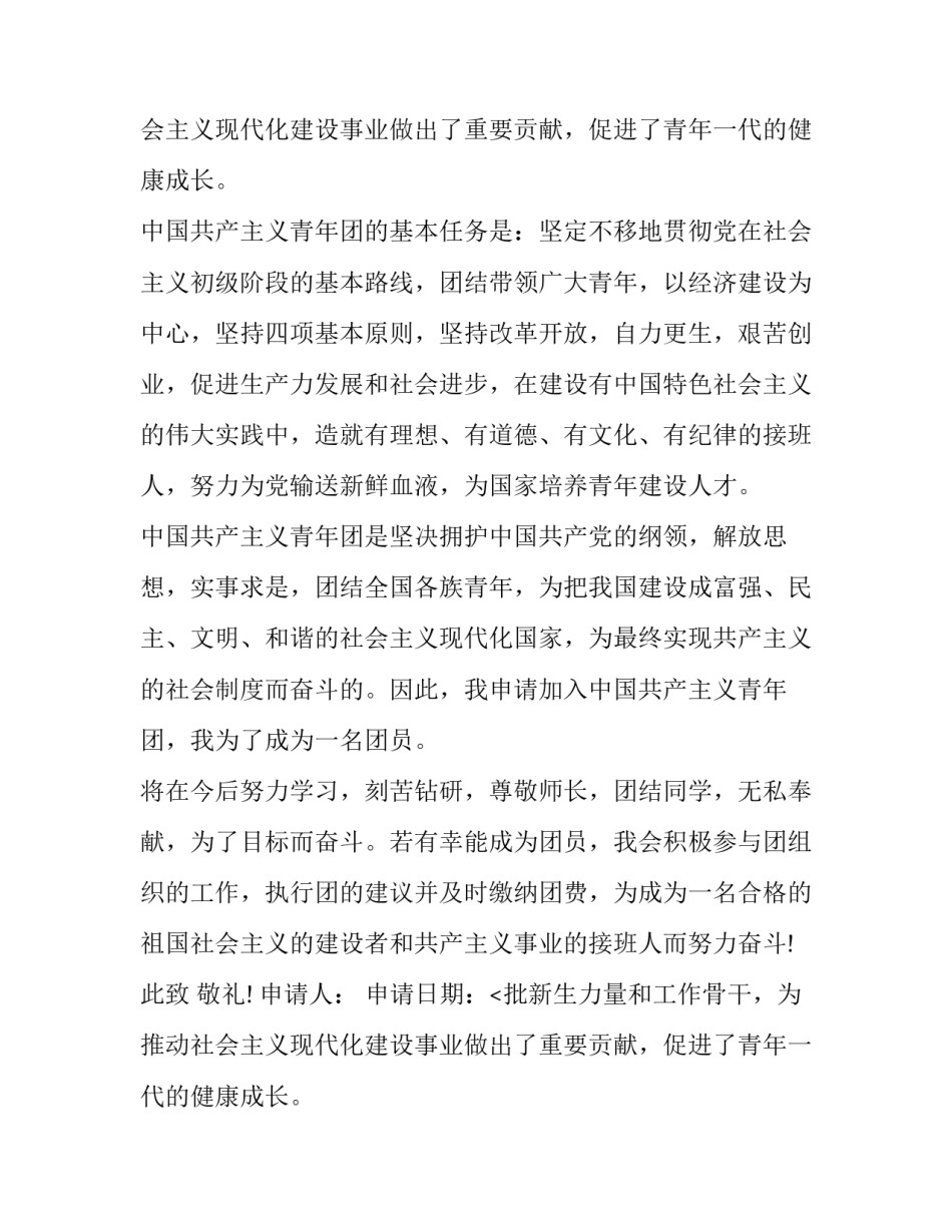 最新初二学生入团申请书(实用9篇)_第2页