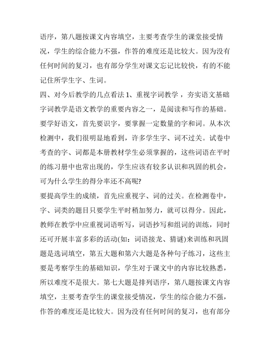 语文期中考试卷分析的作文_第2页