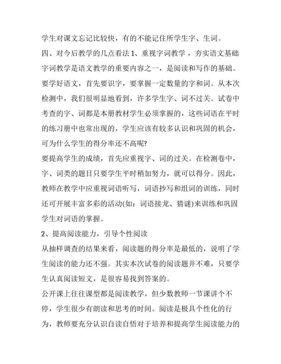 语文期中考试卷分析的作文_第3页