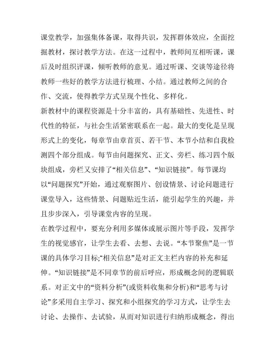 高一生物教学反思报告(十九篇)_第2页