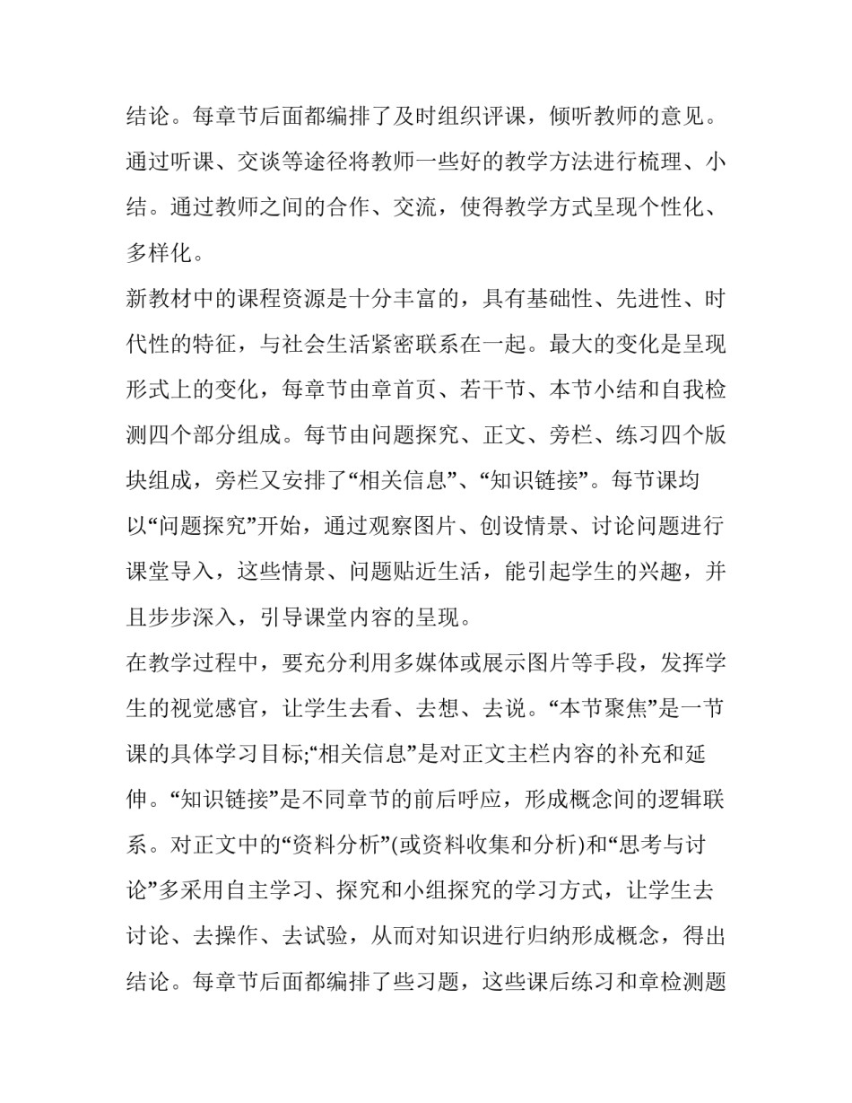 高一生物教学反思报告(十九篇)_第3页