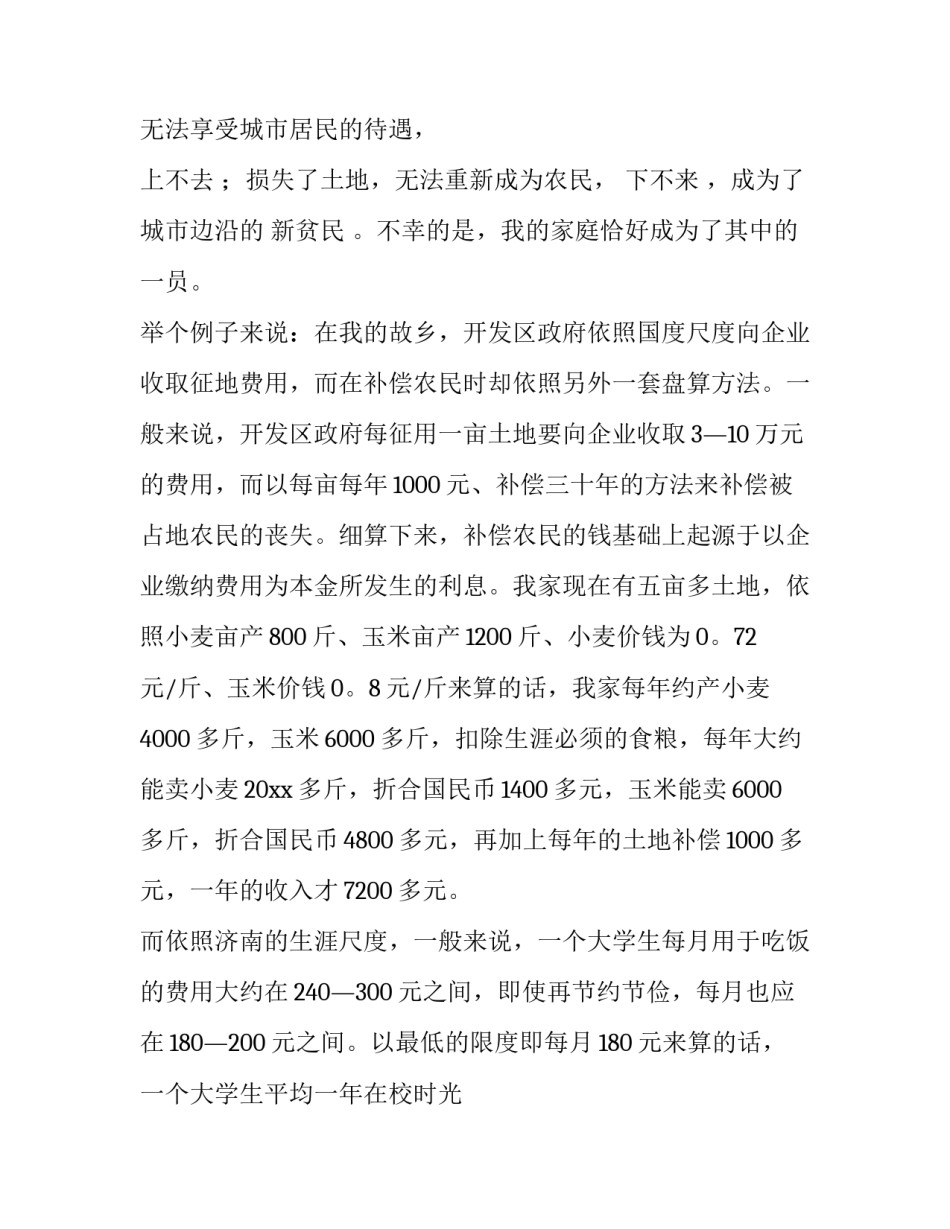 大学生贫困申请书500字(4篇)_第2页