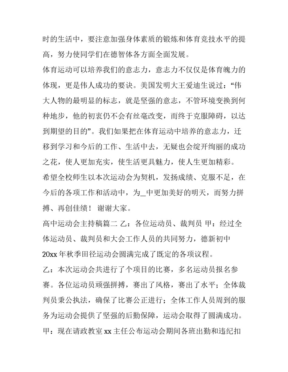 高中运动会主持稿 高中运动会闭幕式主持词(大全14篇)_第3页