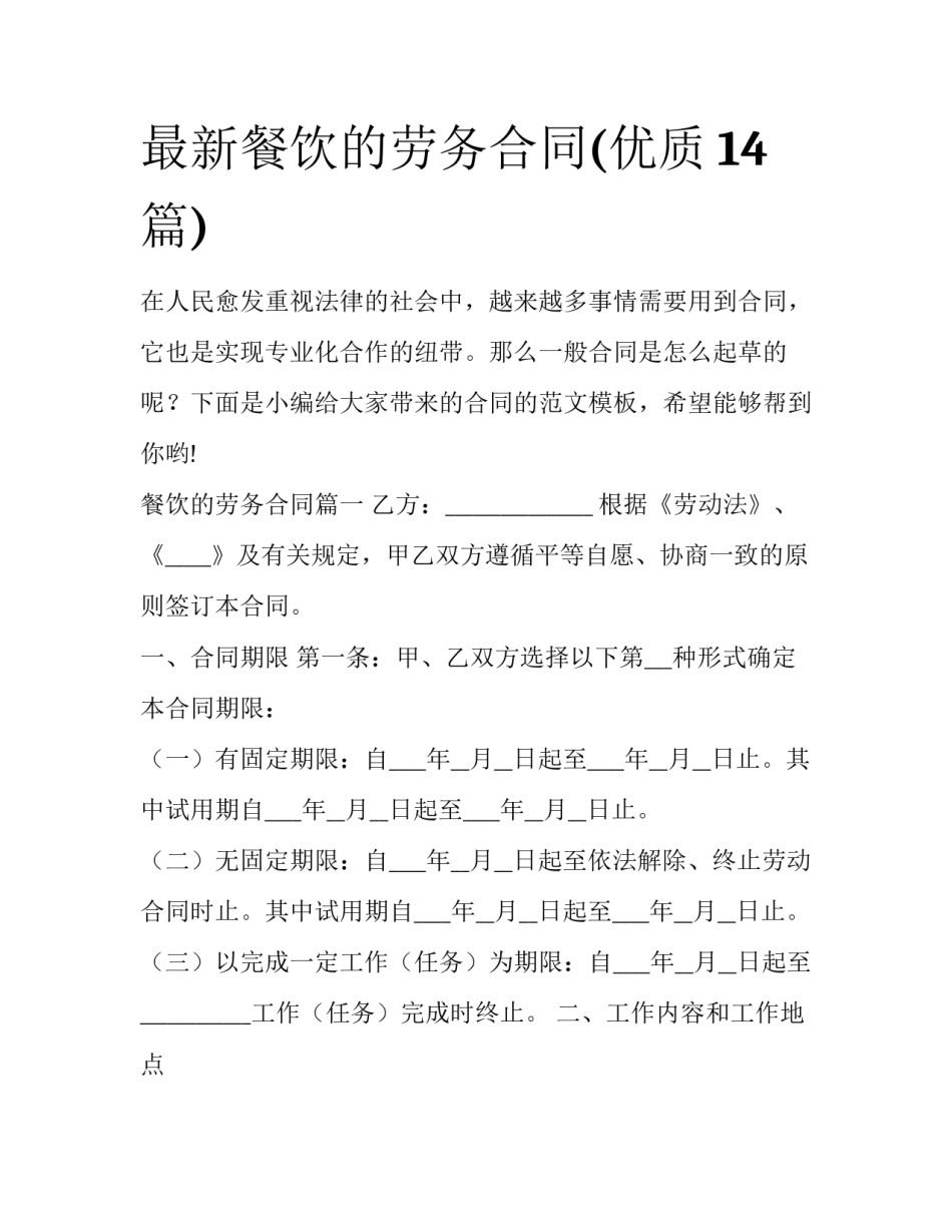 最新餐饮的劳务合同(优质14篇)_第1页