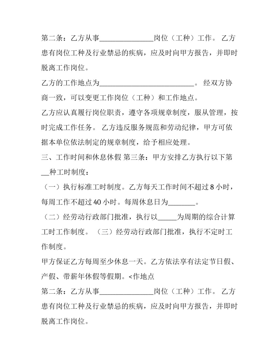 最新餐饮的劳务合同(优质14篇)_第2页