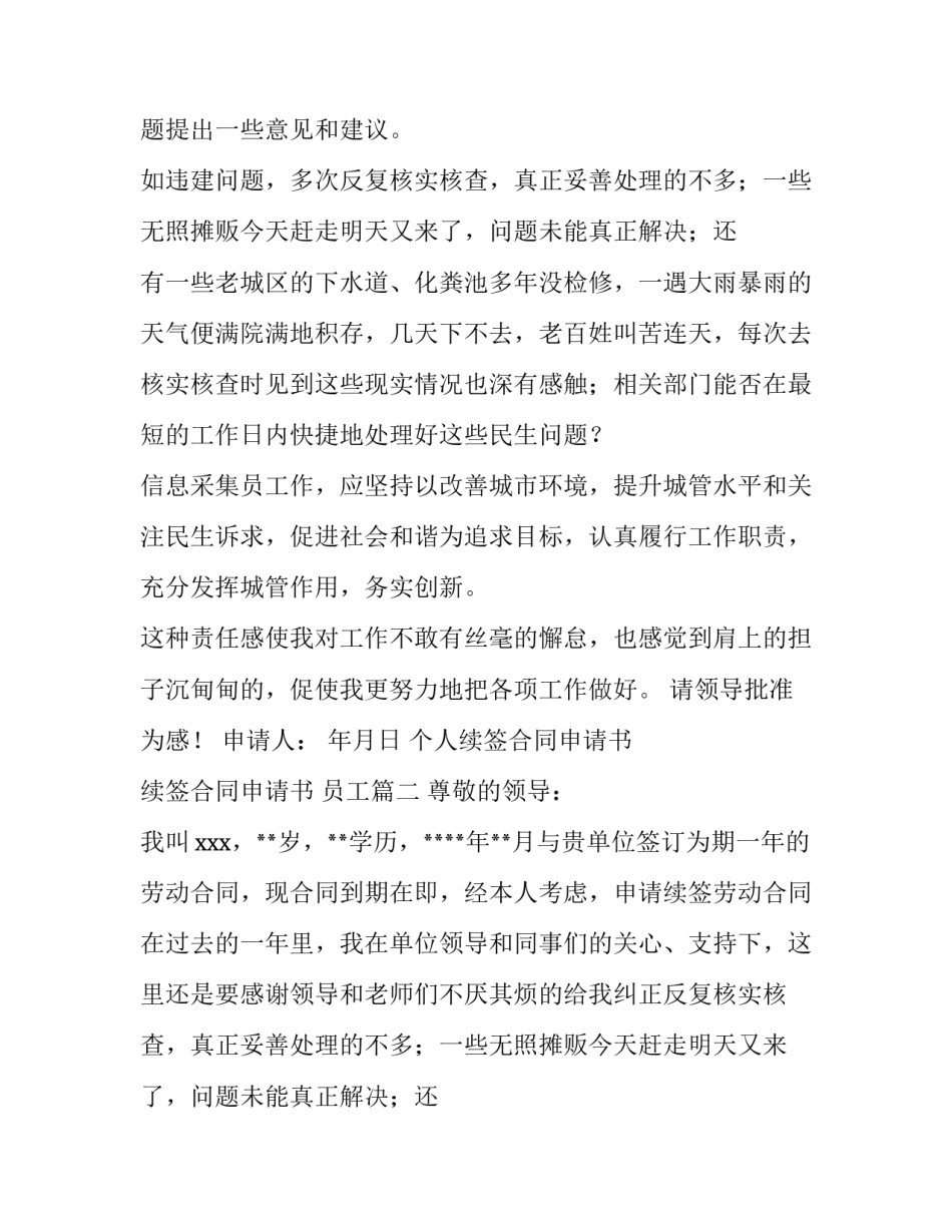 个人续签合同申请书 续签合同申请书 员工(十四篇)_第2页