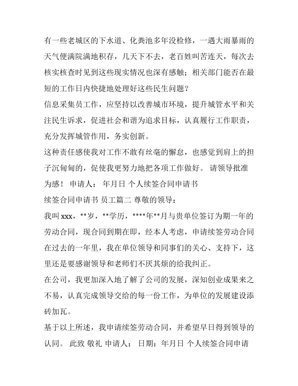 个人续签合同申请书 续签合同申请书 员工(十四篇)_第3页