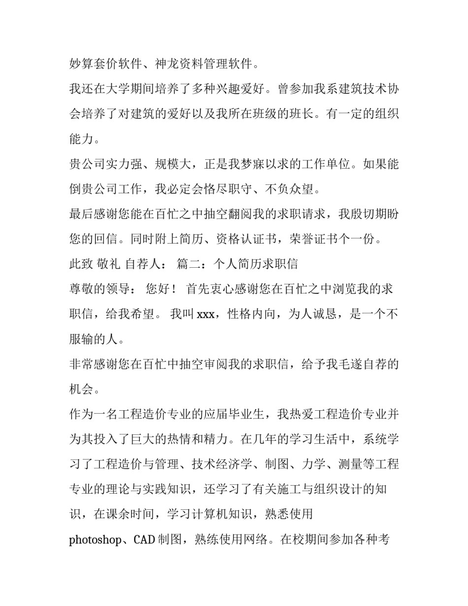 个人简历求职信范文精选_第2页