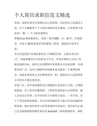 个人简历求职信范文精选