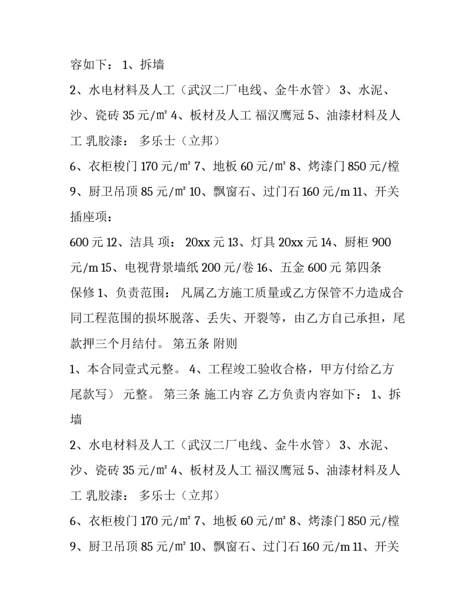 2023年房子装修全包合同(七篇)_第2页