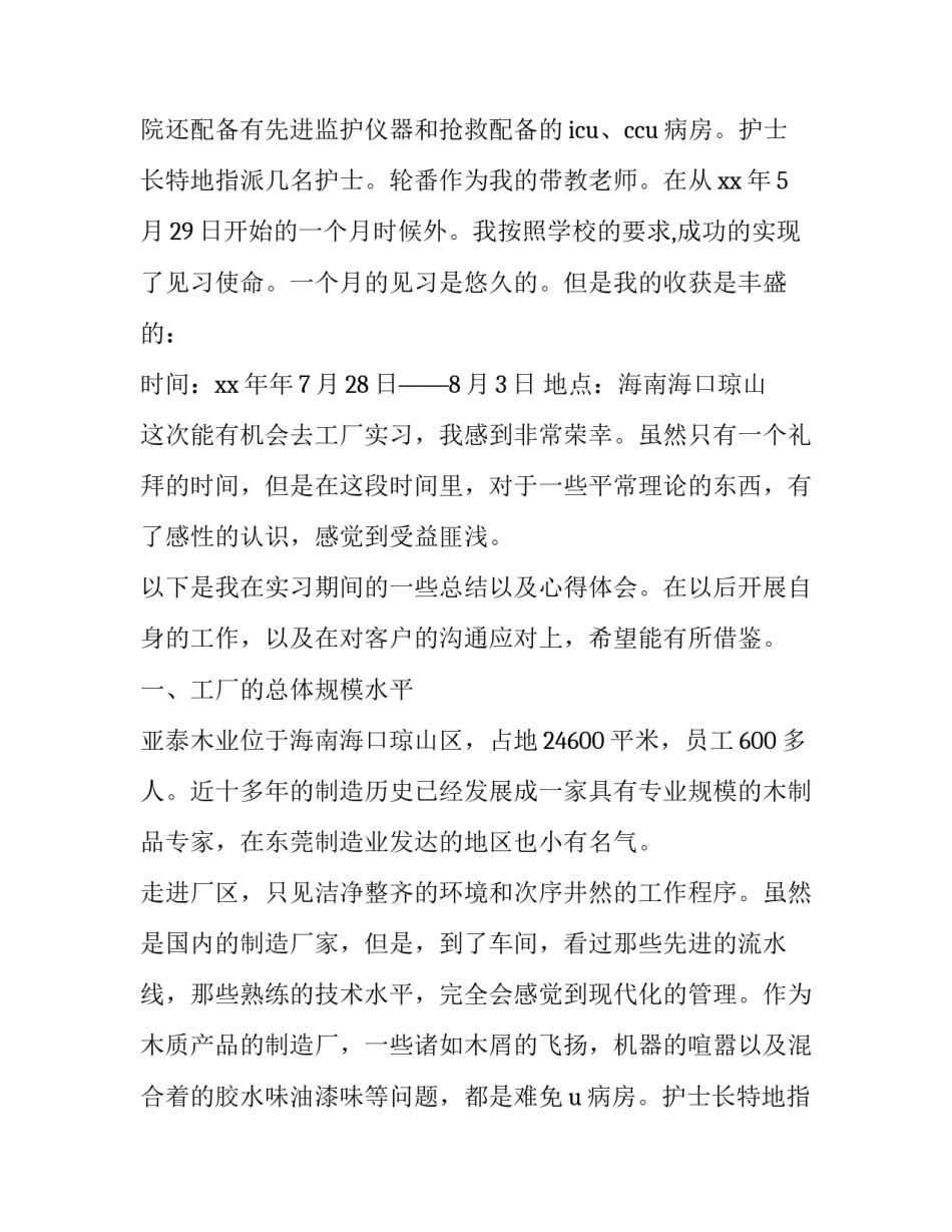 最新大学生工厂实践报告1500字(七篇)_第2页