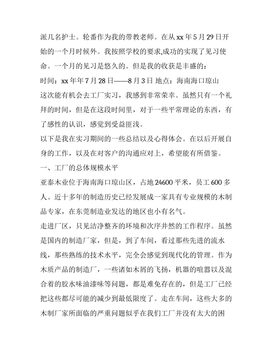最新大学生工厂实践报告1500字(七篇)_第3页