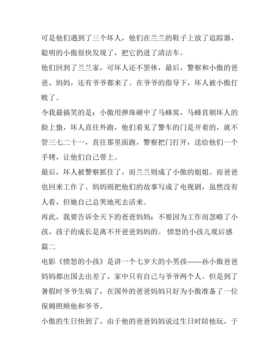 最新愤怒的小孩儿观后感(优质10篇)_第2页